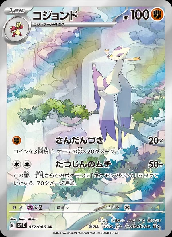 コジョンド