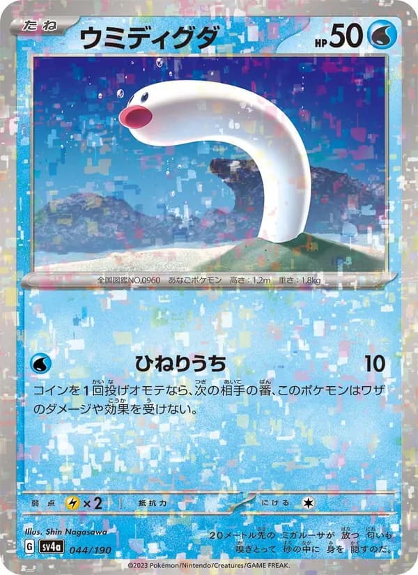 ウミディグダ