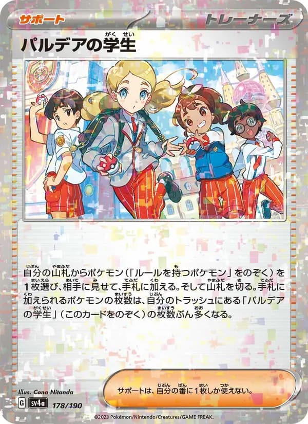 パルデアの学生