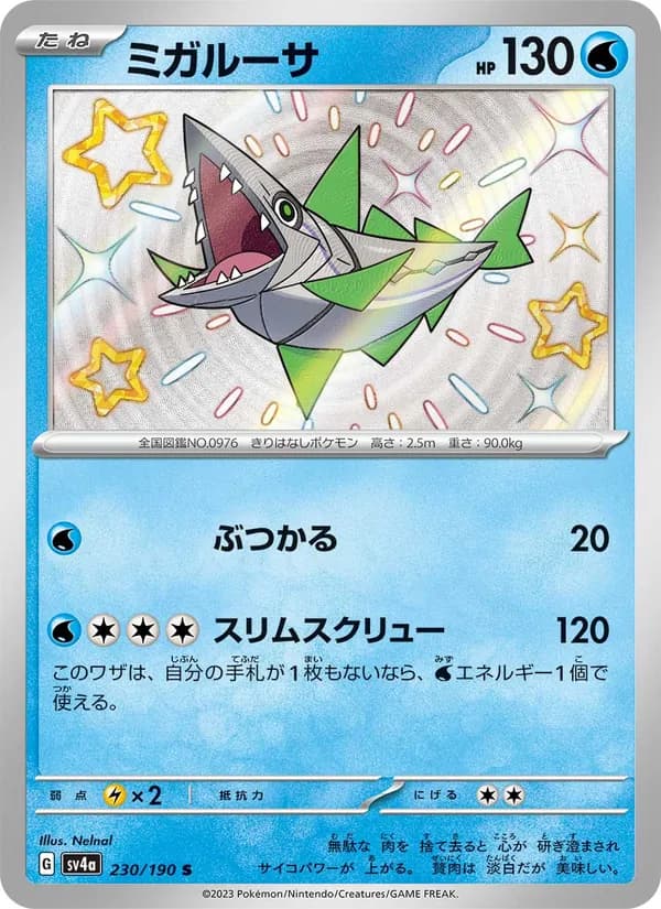 ミガルーサ