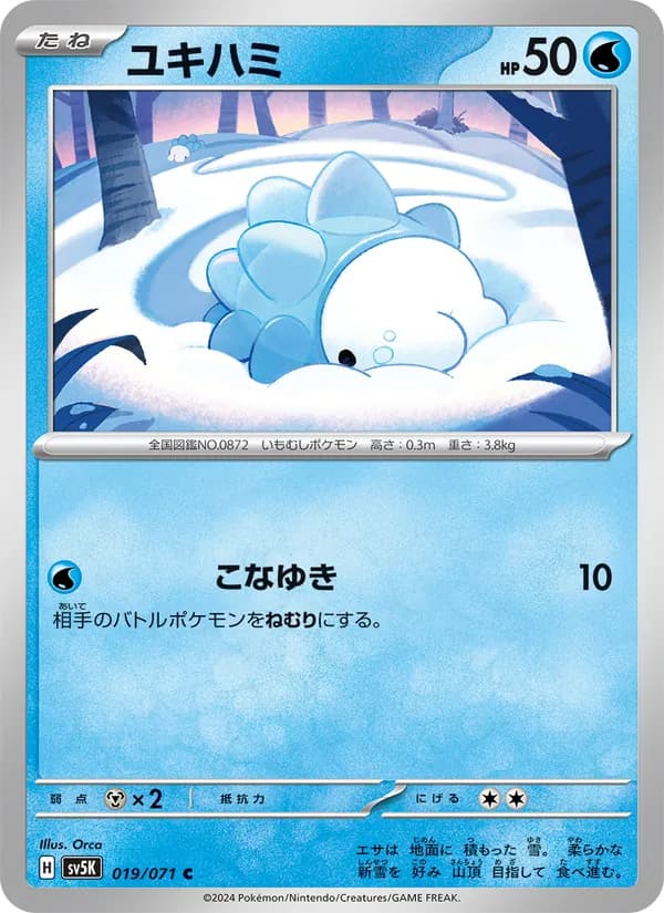 ユキハミ