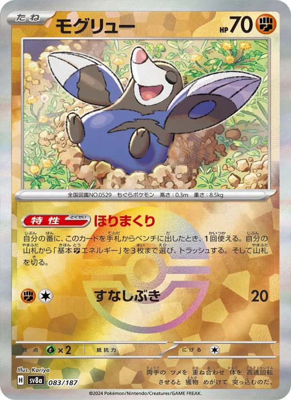 モグリュー