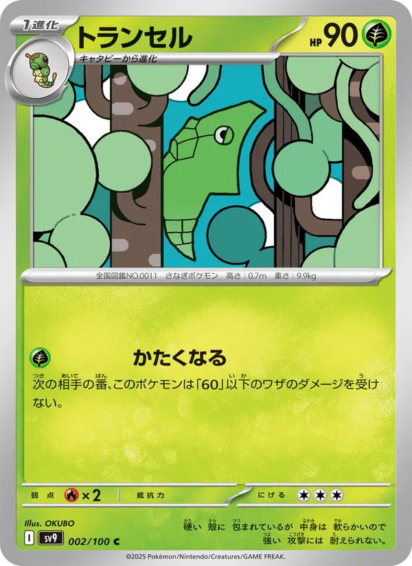 トランセル