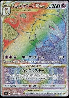 Typhlosion de Hisui-V-ASTRO