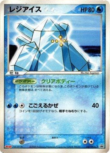 Regice