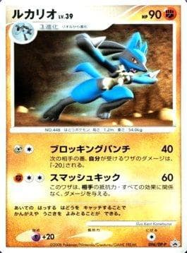 Lucario