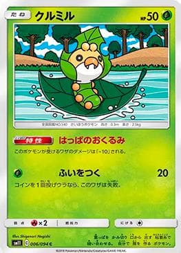 Sewaddle