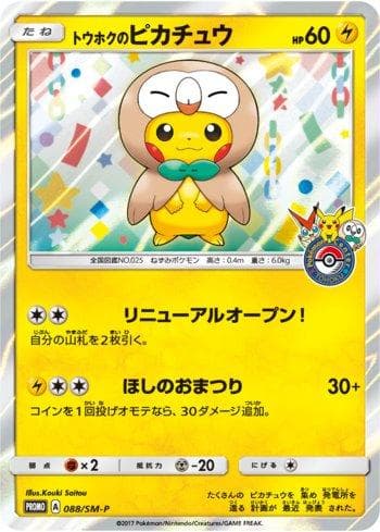 Tohoku's Pikachu (#088/298)