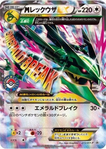M Rayquaza-EX