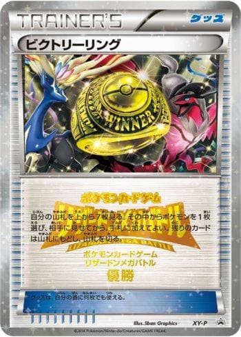 Victory Ring - 1st Place (#327/XY-P)