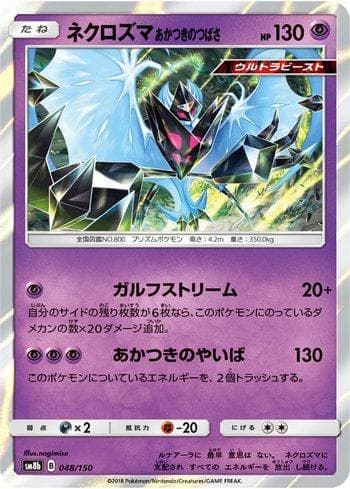 Necrozma Asas Alvorada