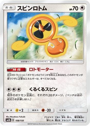 Rotom Ventilador