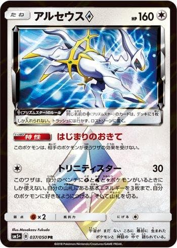 Arceus Estrela Prisma