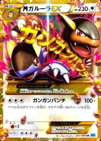 M Kangaskhan-EX