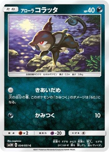 Rattata de Alola