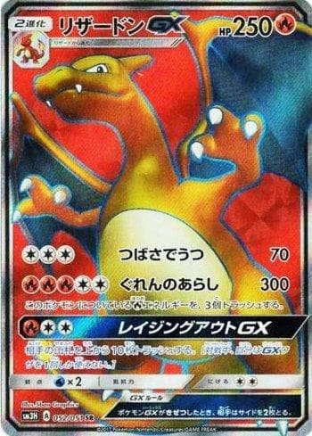 Charizard-GX