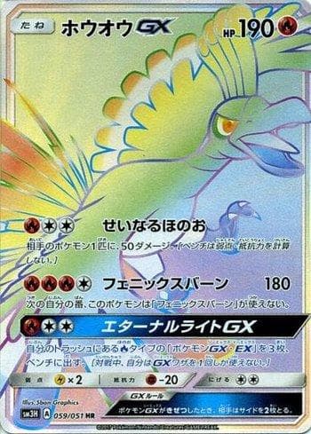 Ho-Oh-GX