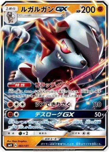 Lycanroc-GX
