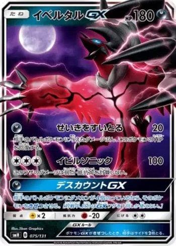 Yveltal-GX