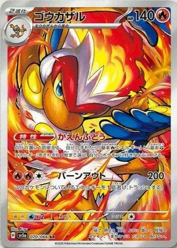 Infernape