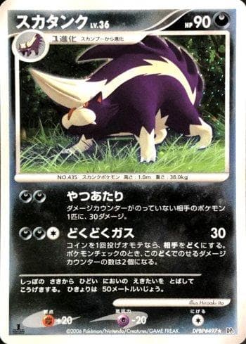 Skuntank