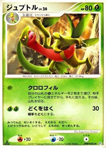 Grovyle