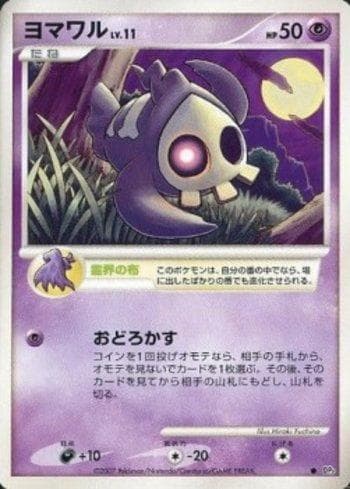 Duskull