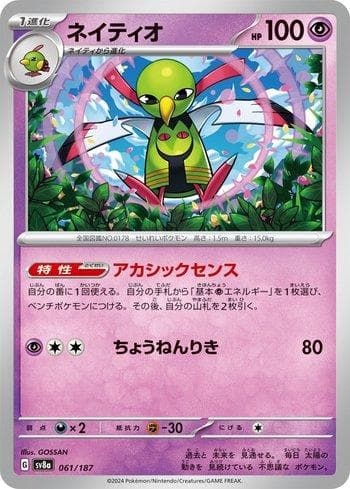 Xatu