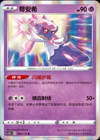 Diancie