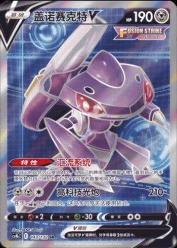 Genesect-V