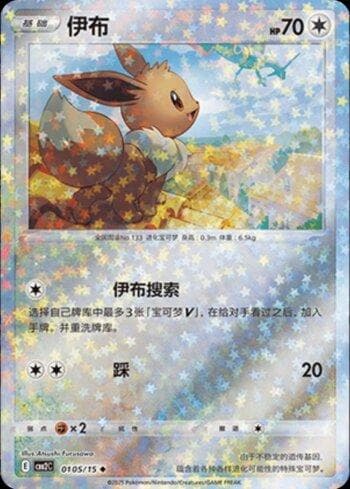 Eevee (A)(Glitter Foil) (#0105-15/140)