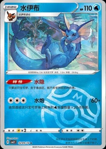 Vaporeon (A)(Master Ball Holo) (#0209-14/140)