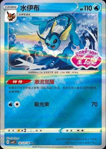 Vaporeon (B)(Gem Pack Stamp) (#0212-14/140)