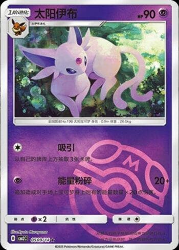 Espeon (A)(Master Ball Holo) (#0509-14/140)