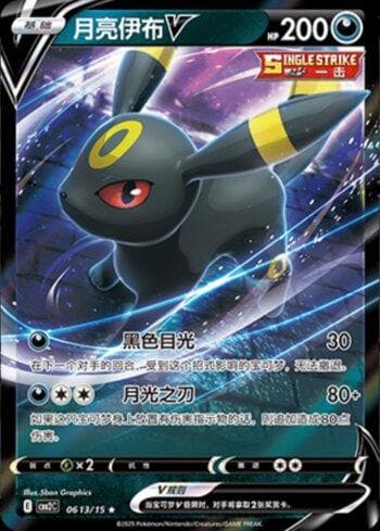 Umbreon-V