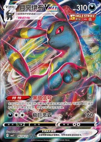 Umbreon-VMAX