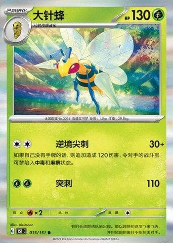 Beedrill