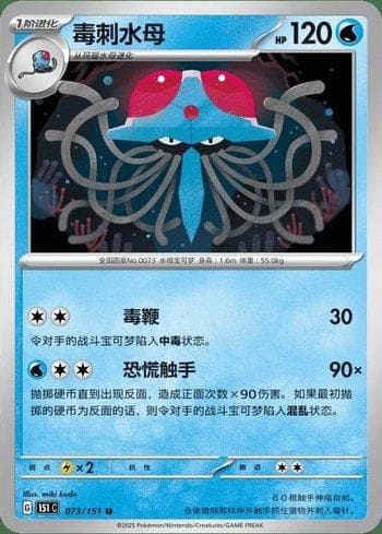 Tentacruel