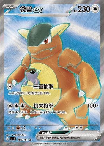 Kangaskhan ex