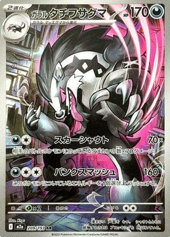 Obstagoon de Galar