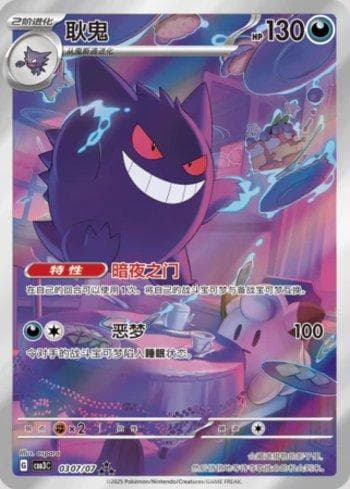 Gengar (Illustrated Full Arts) (#0307-07/136)