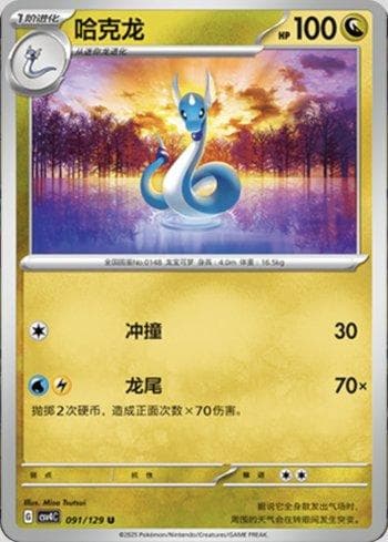Dragonair