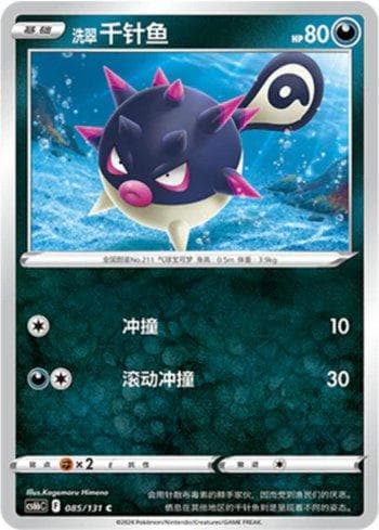 Qwilfish de Hisui