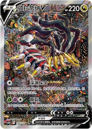 Giratina-V