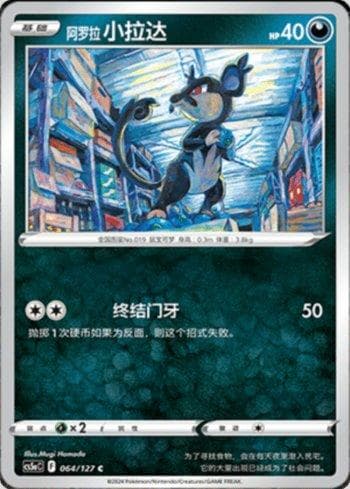 Raticate de Alola