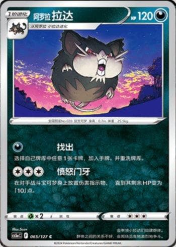 Rattata de Alola
