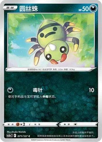Spinarak
