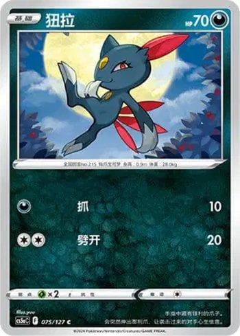 Sneasel