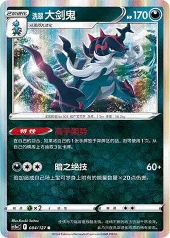 Samurott de Hisui