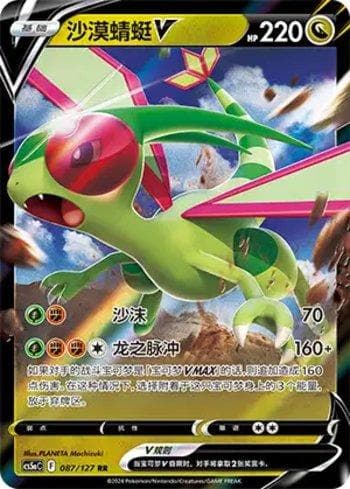 Flygon-V
